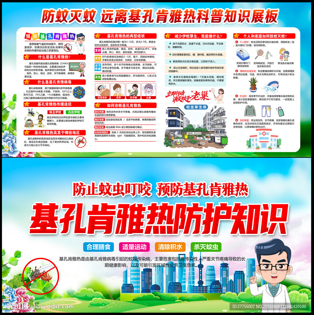 基孔肯雅熱