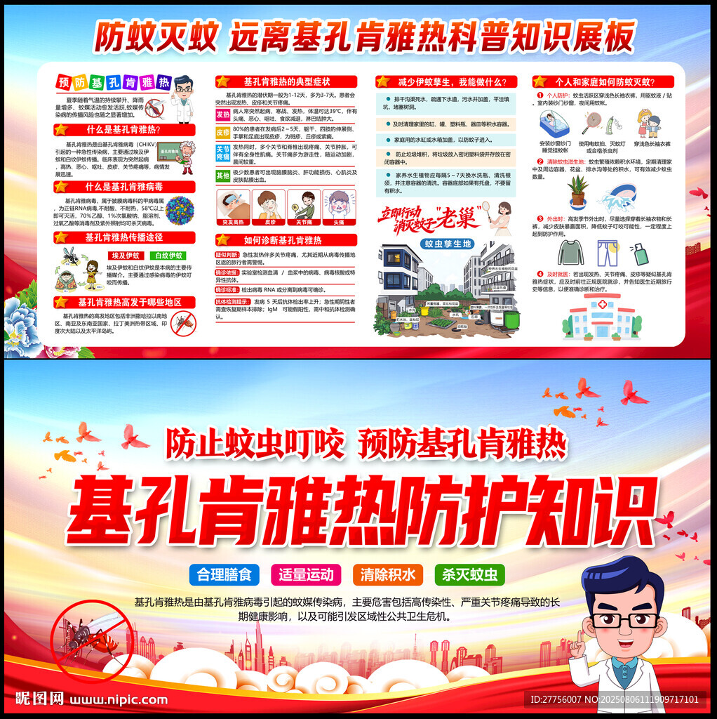 防范基孔肯雅熱