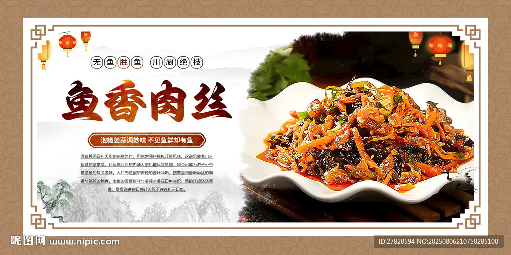 魚香肉絲