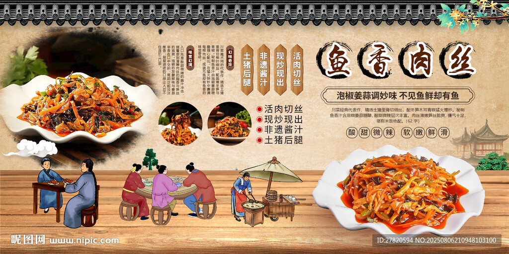 魚香肉絲