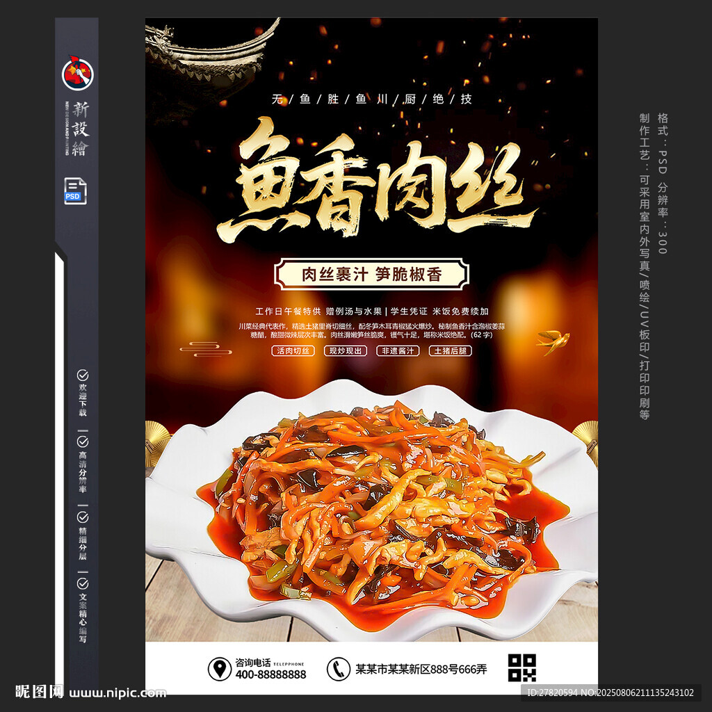 魚(yú)香肉絲