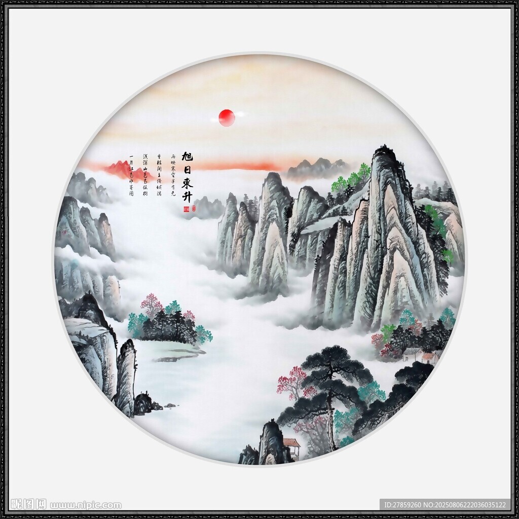 國畫山水旭日東升山水畫