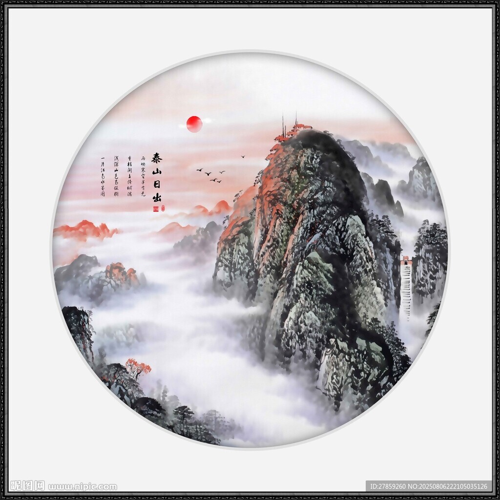 旭日東升泰山日出江山如畫