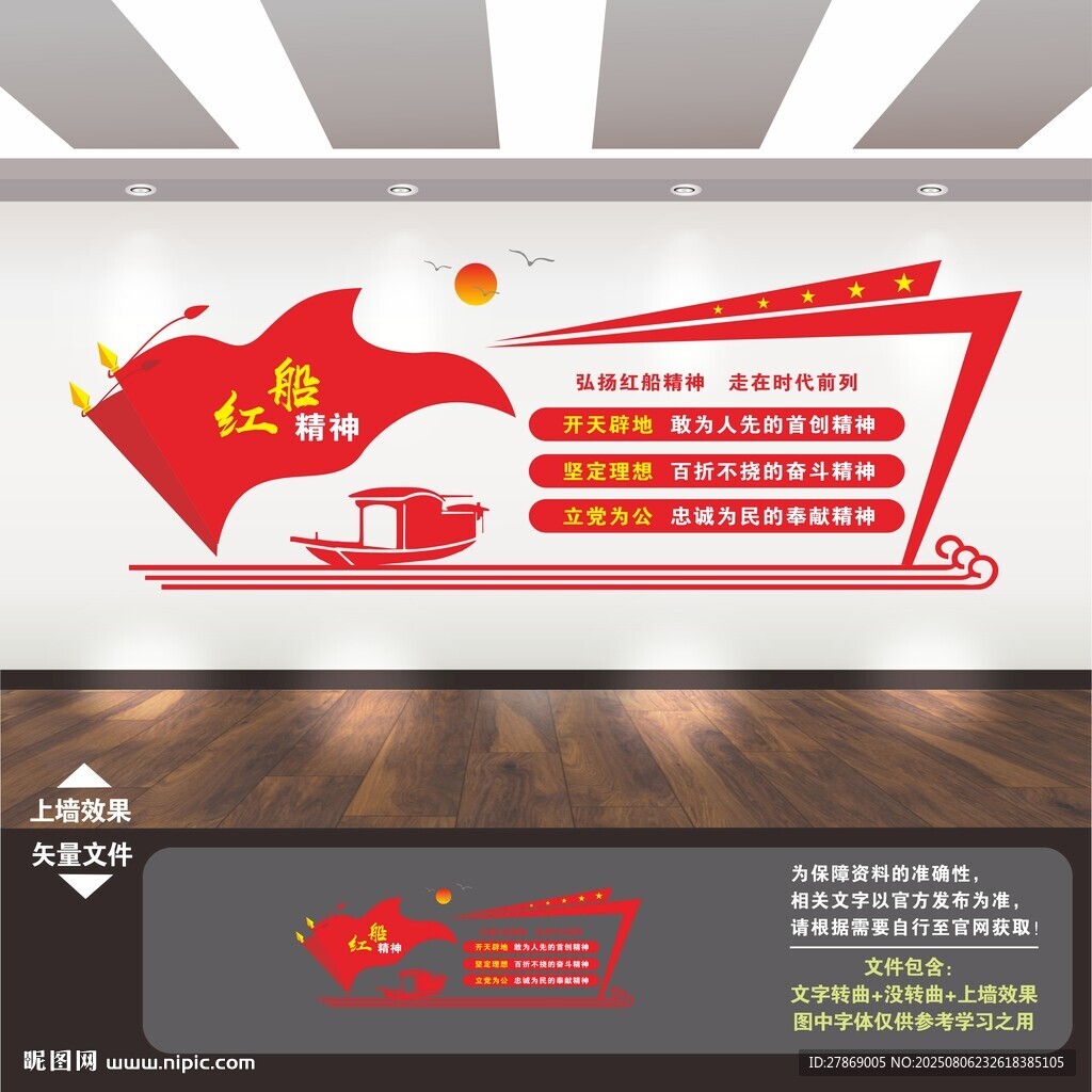 紅船精神文化墻