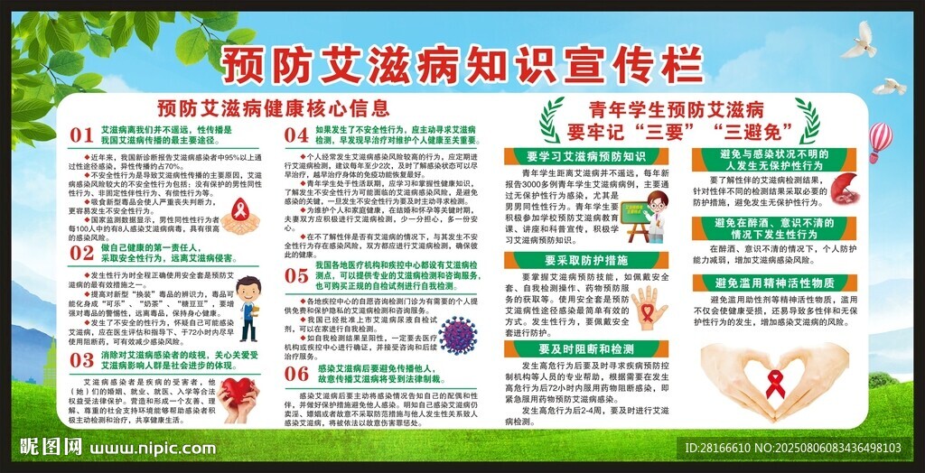 艾滋病日宣傳欄