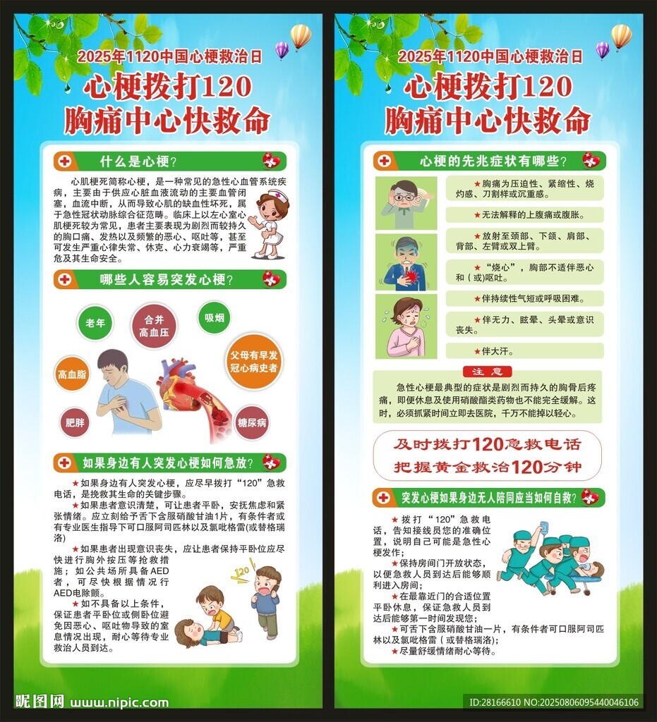 心梗救治日展架
