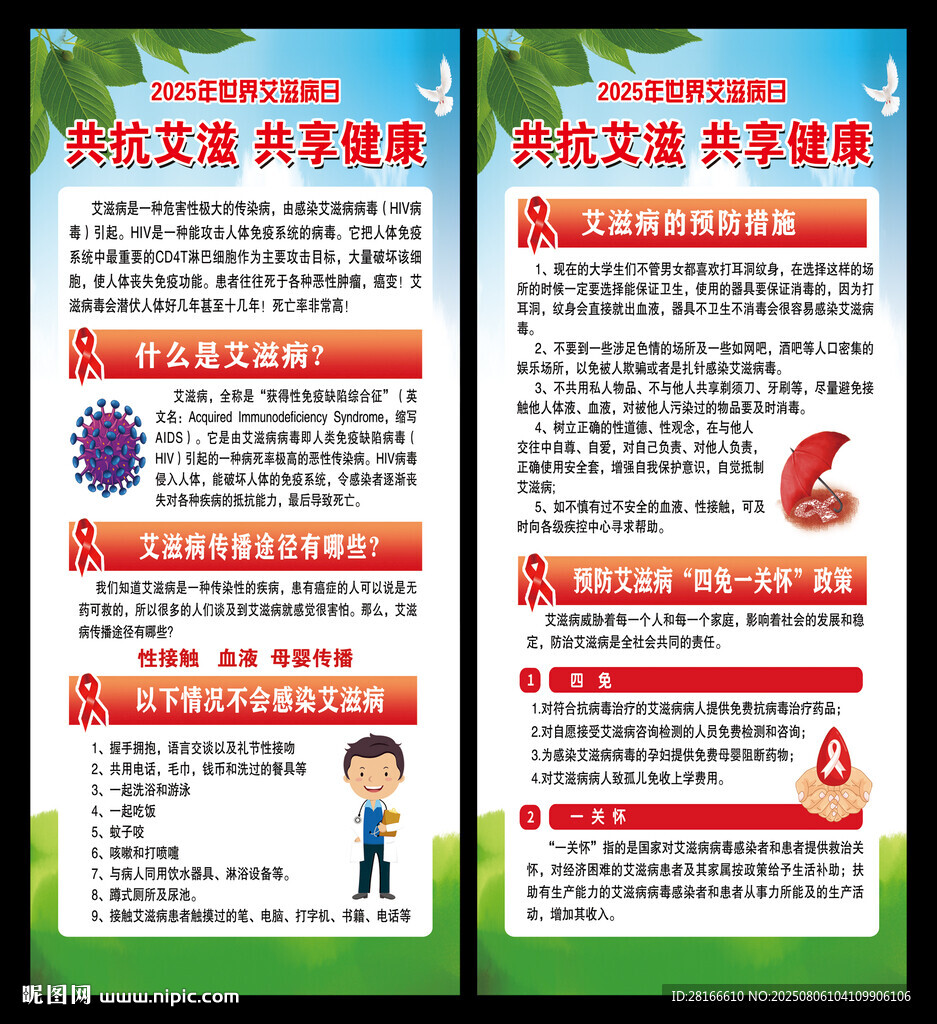世界艾滋病日展架