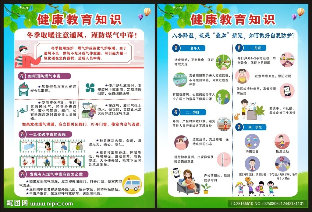 冬季健康教育海報