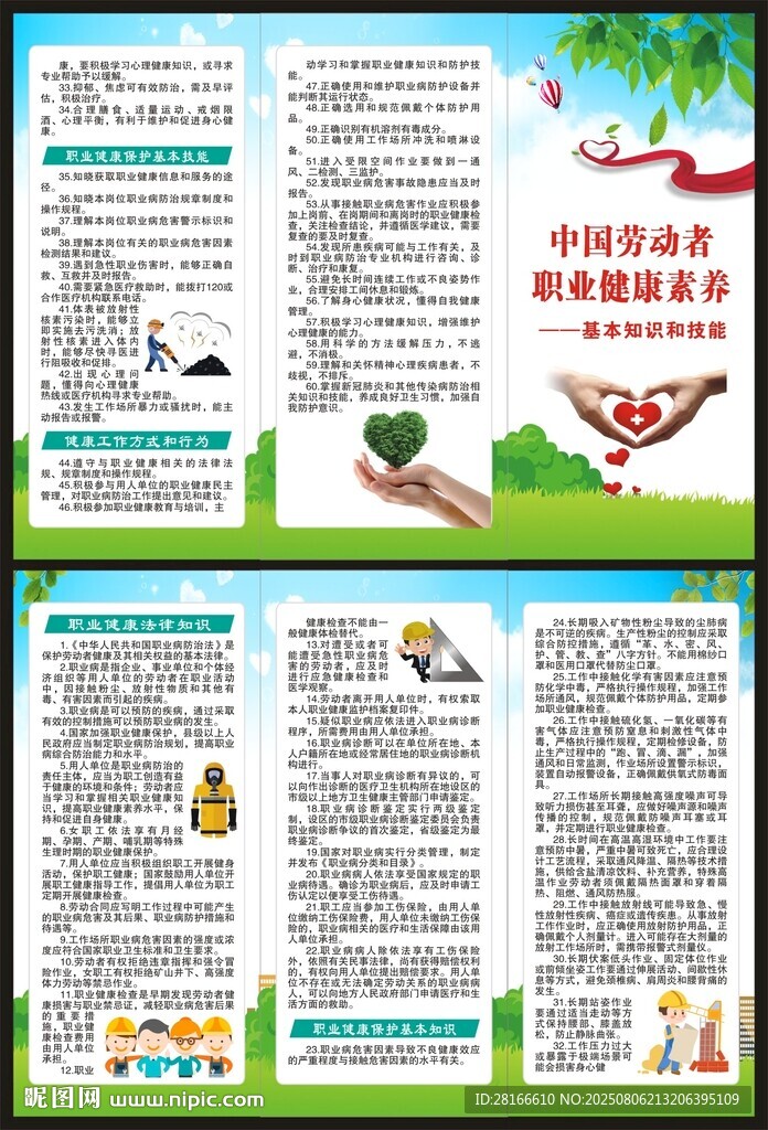 職業(yè)健康素養(yǎng)60條三折頁(yè)
