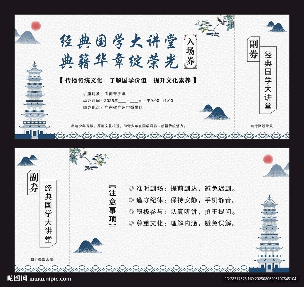 經(jīng)典國(guó)學(xué)大講堂入場(chǎng)券