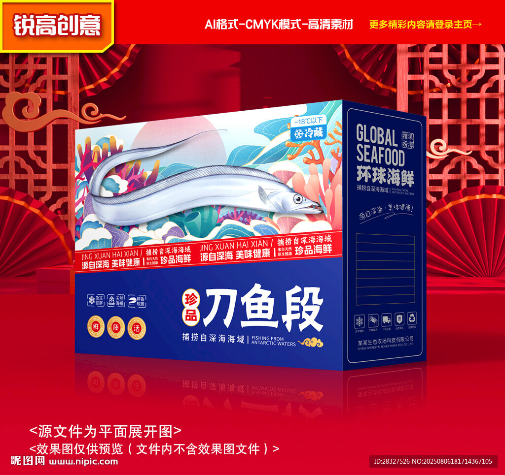 帶魚包裝 刀魚禮盒