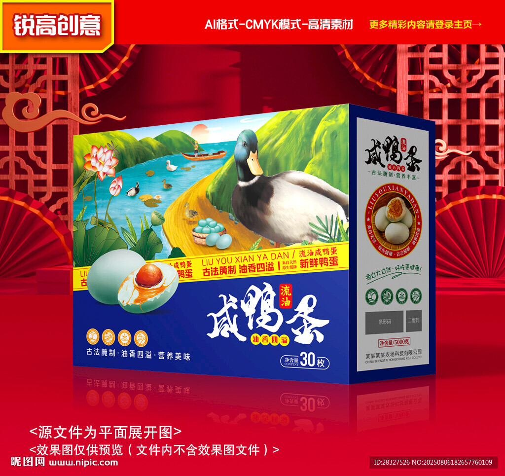 咸鴨蛋包裝 烤鴨蛋禮盒