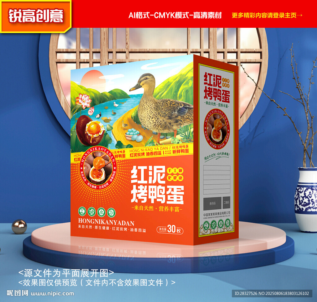 烤鴨蛋包裝 咸鴨蛋禮盒