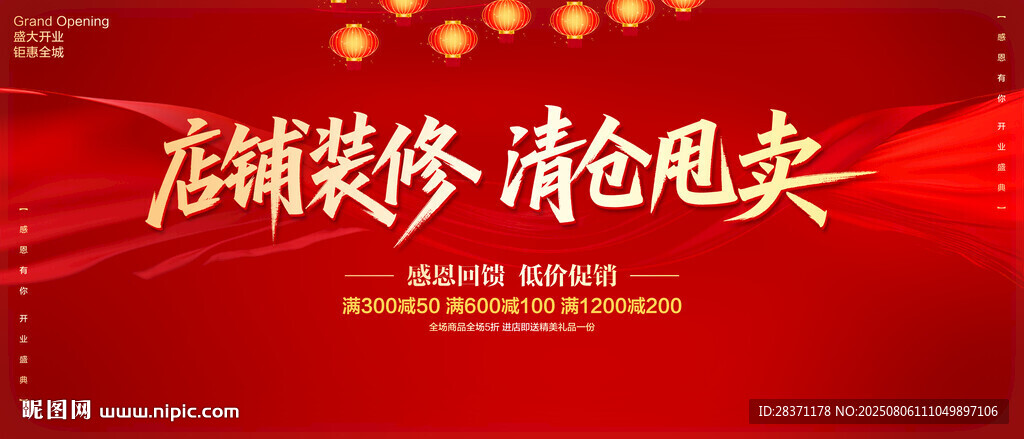 店鋪裝修清倉(cāng)甩賣