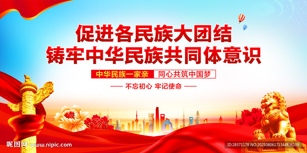 鑄牢中華民族共同體意識(shí)