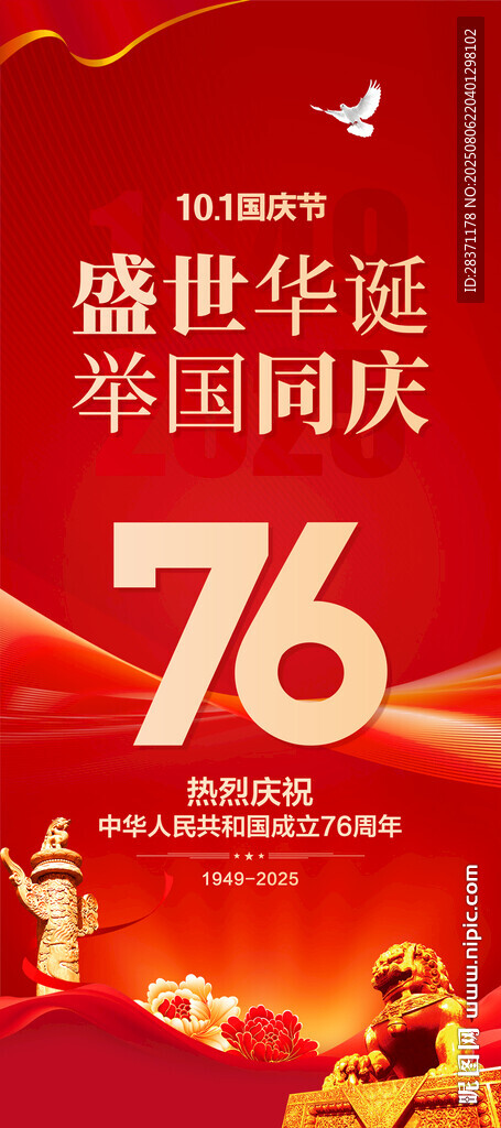 國慶節(jié)展架