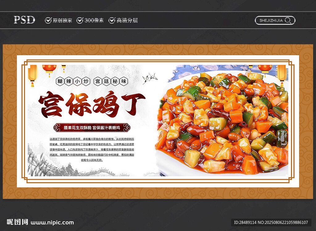 宮保雞丁