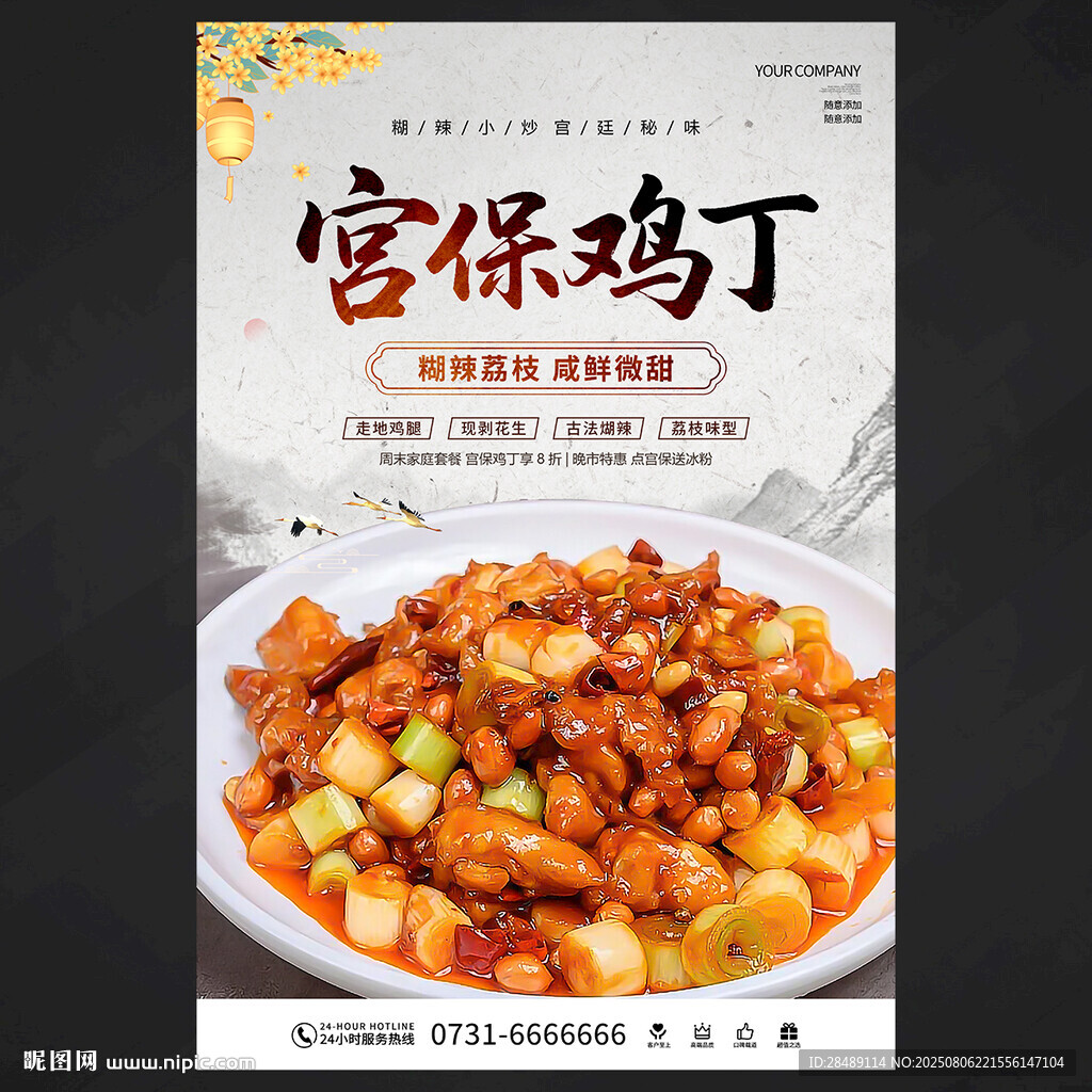宮保雞丁