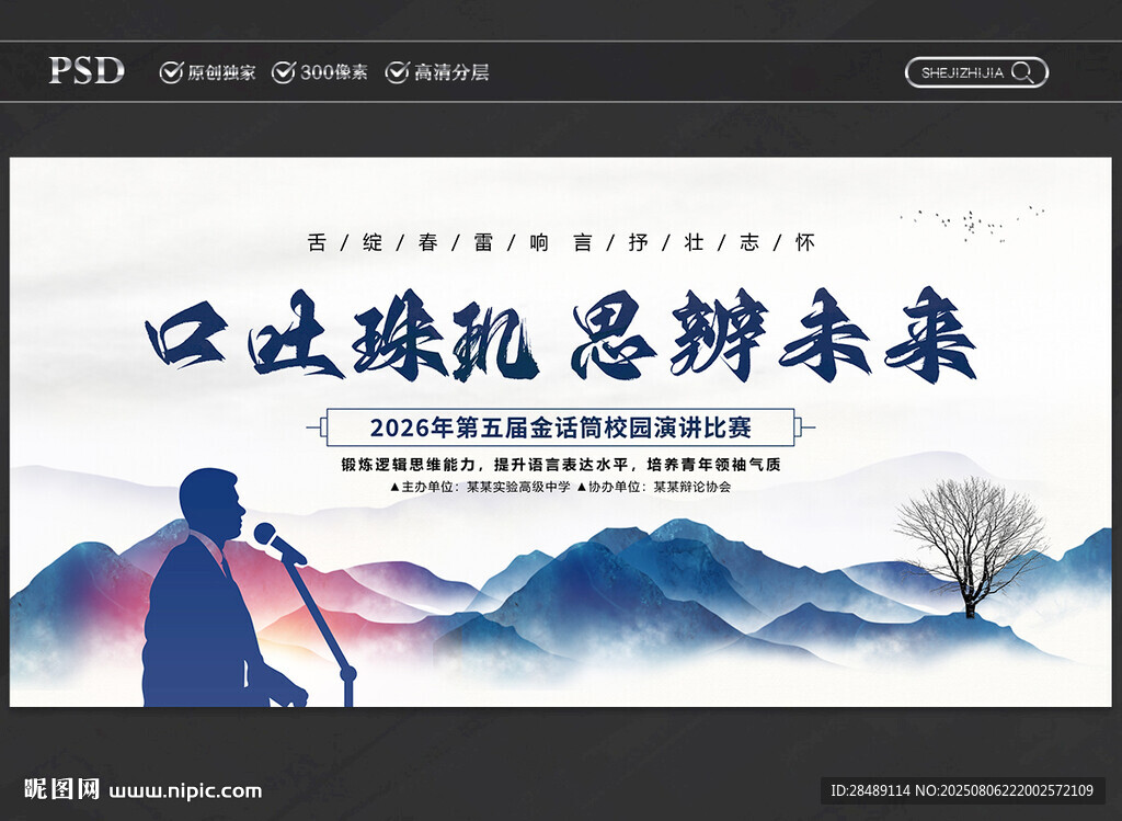 演講比賽