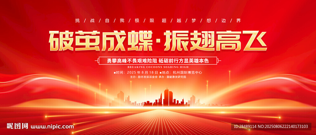 紅色背景會(huì)議主視覺KV