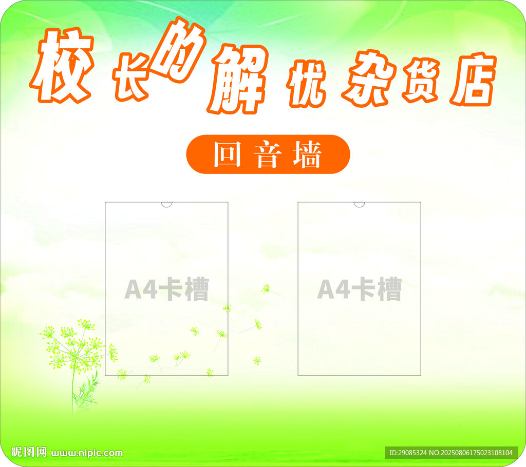 校長(zhǎng)解憂(yōu)雜貨店
