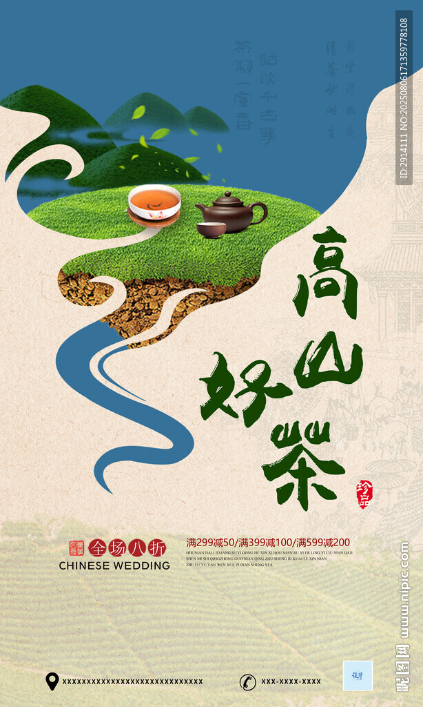 高山好茶 自然之韻