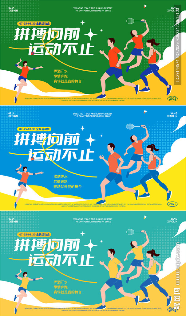 運動會活動展板
