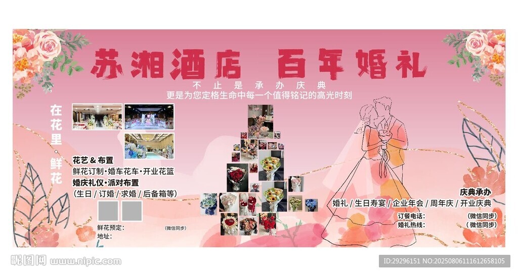 婚禮酒店背景