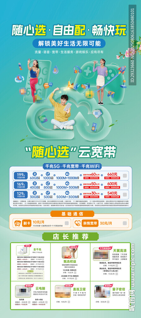 隨心選自由配暢快玩