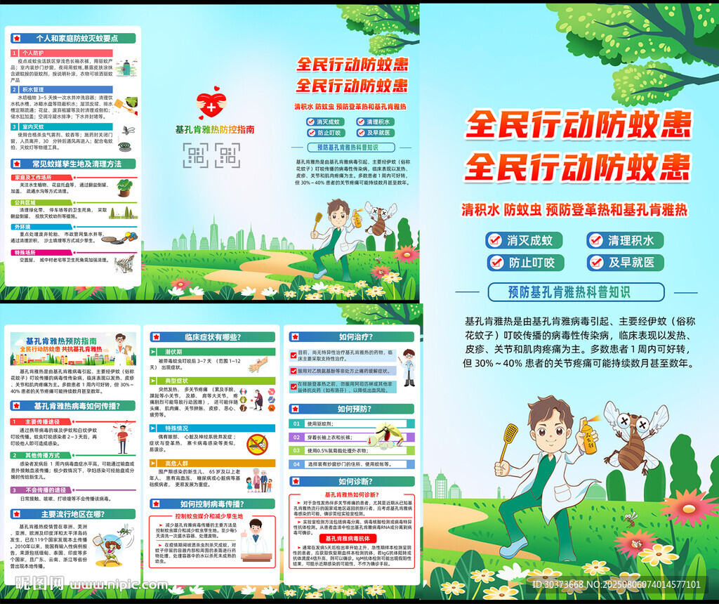 基孔肯雅熱