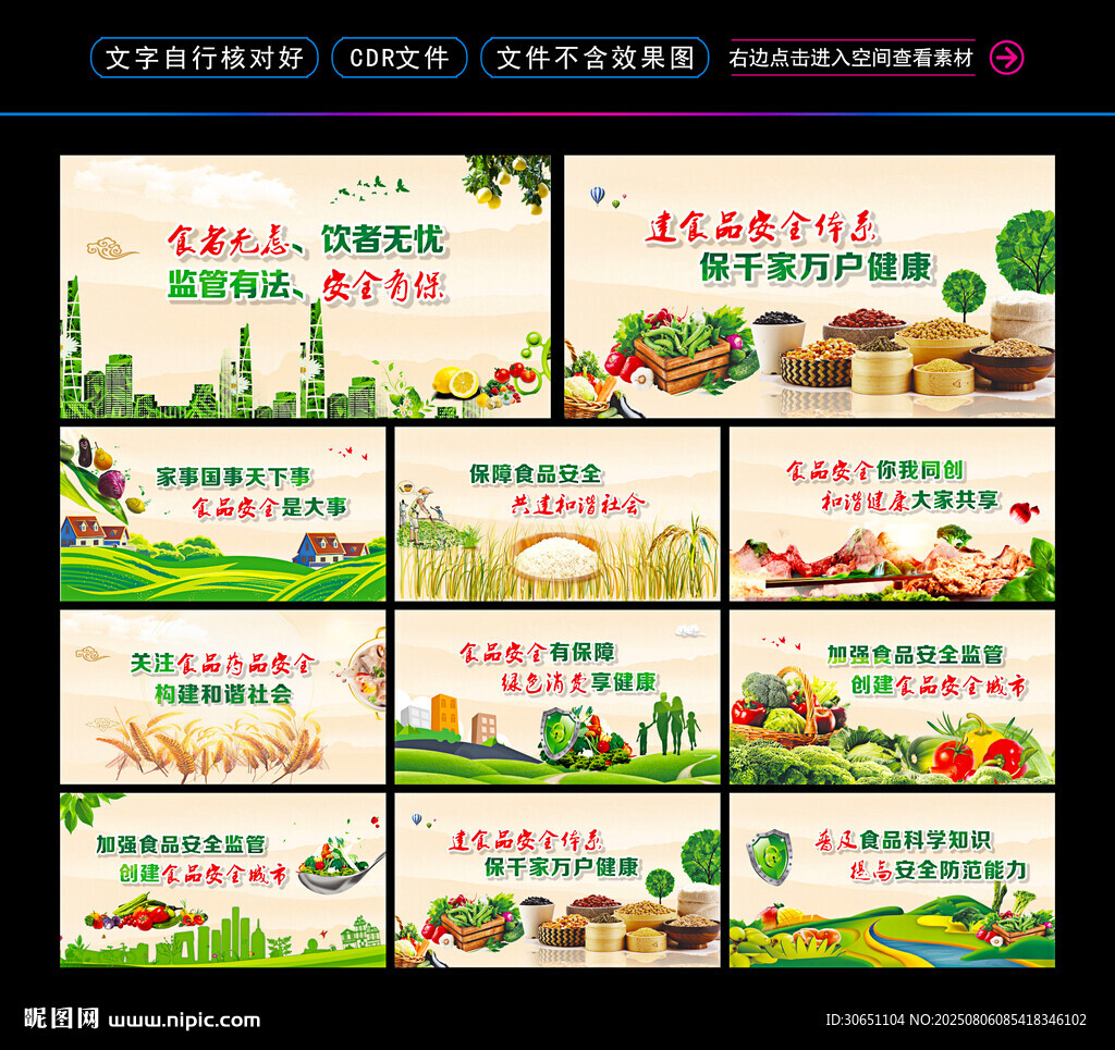 食品安全標語