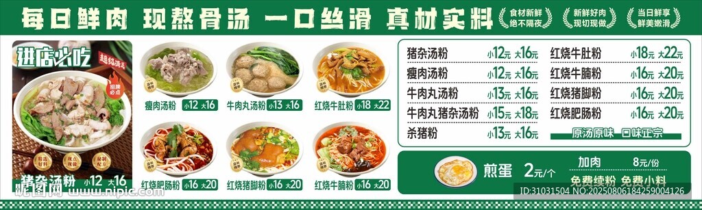 豬雜湯粉價(jià)目表