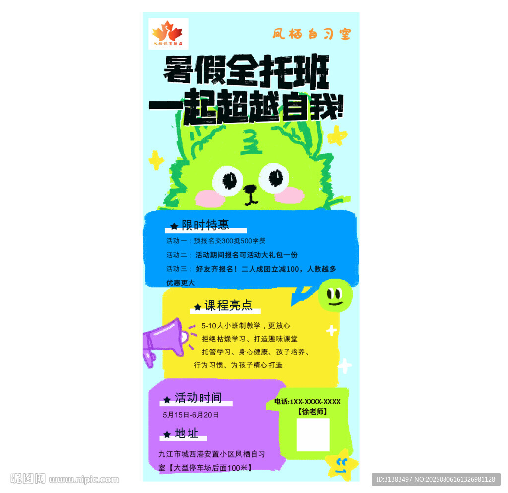暑假全托班開(kāi)啟益智營(yíng)