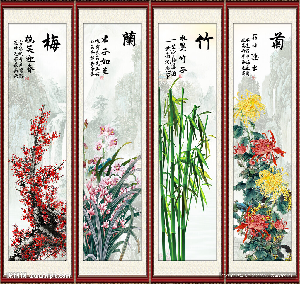 四條屏梅蘭竹菊