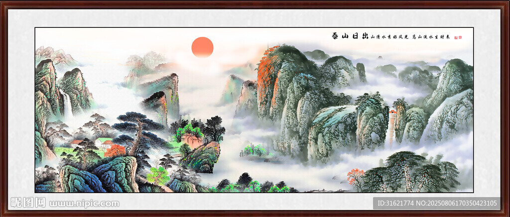 泰山日出國(guó)畫泰山