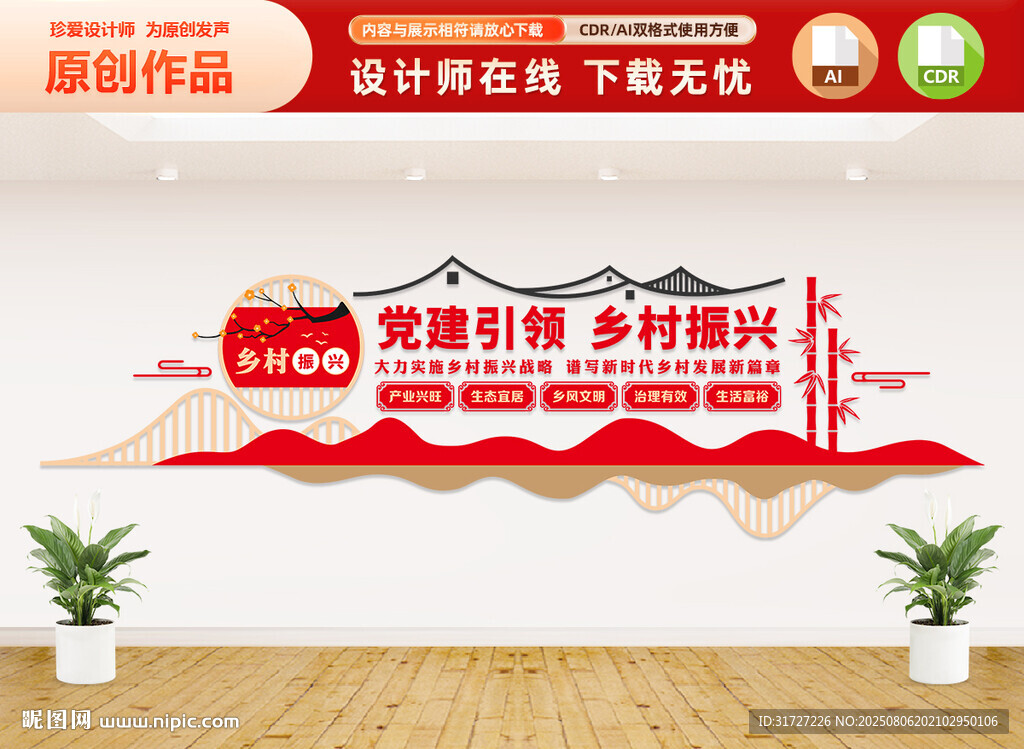 黨建引領(lǐng)鄉(xiāng)村振興文化墻