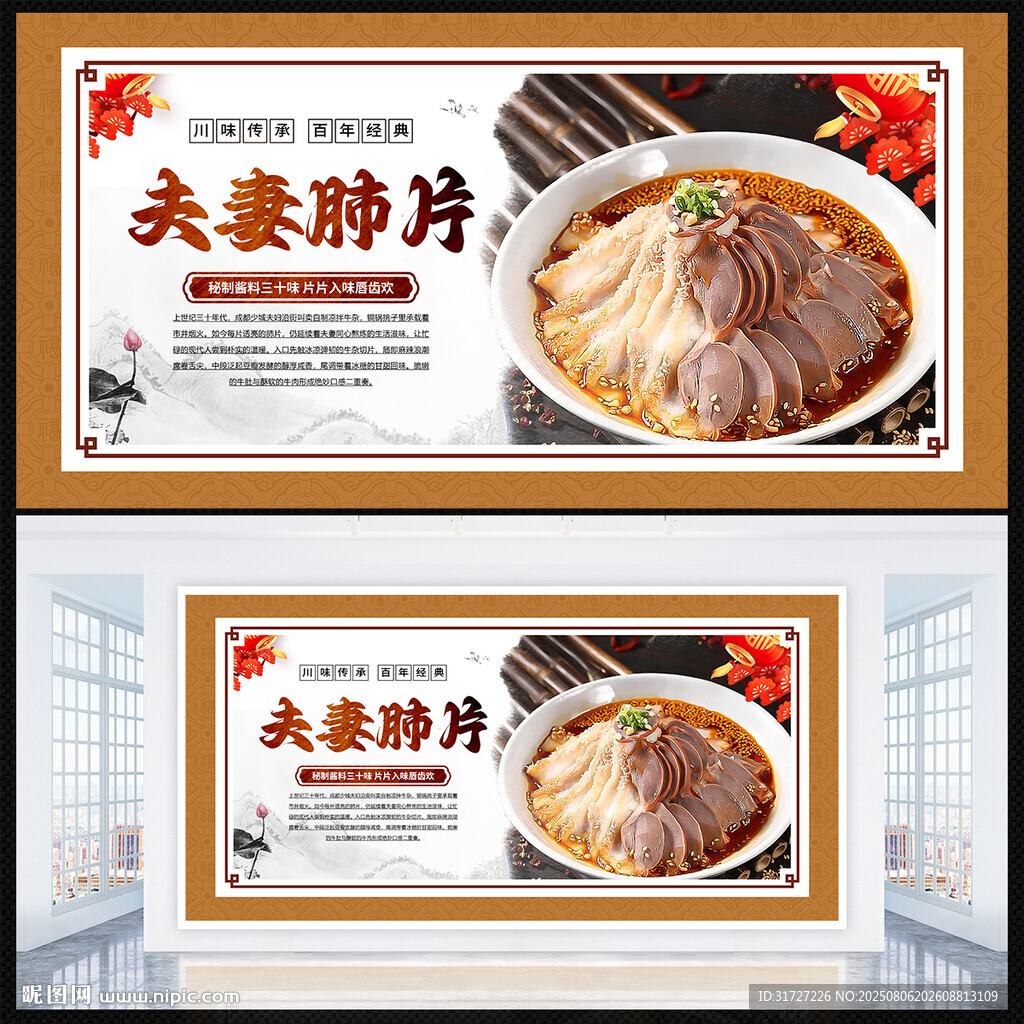 夫妻肺片