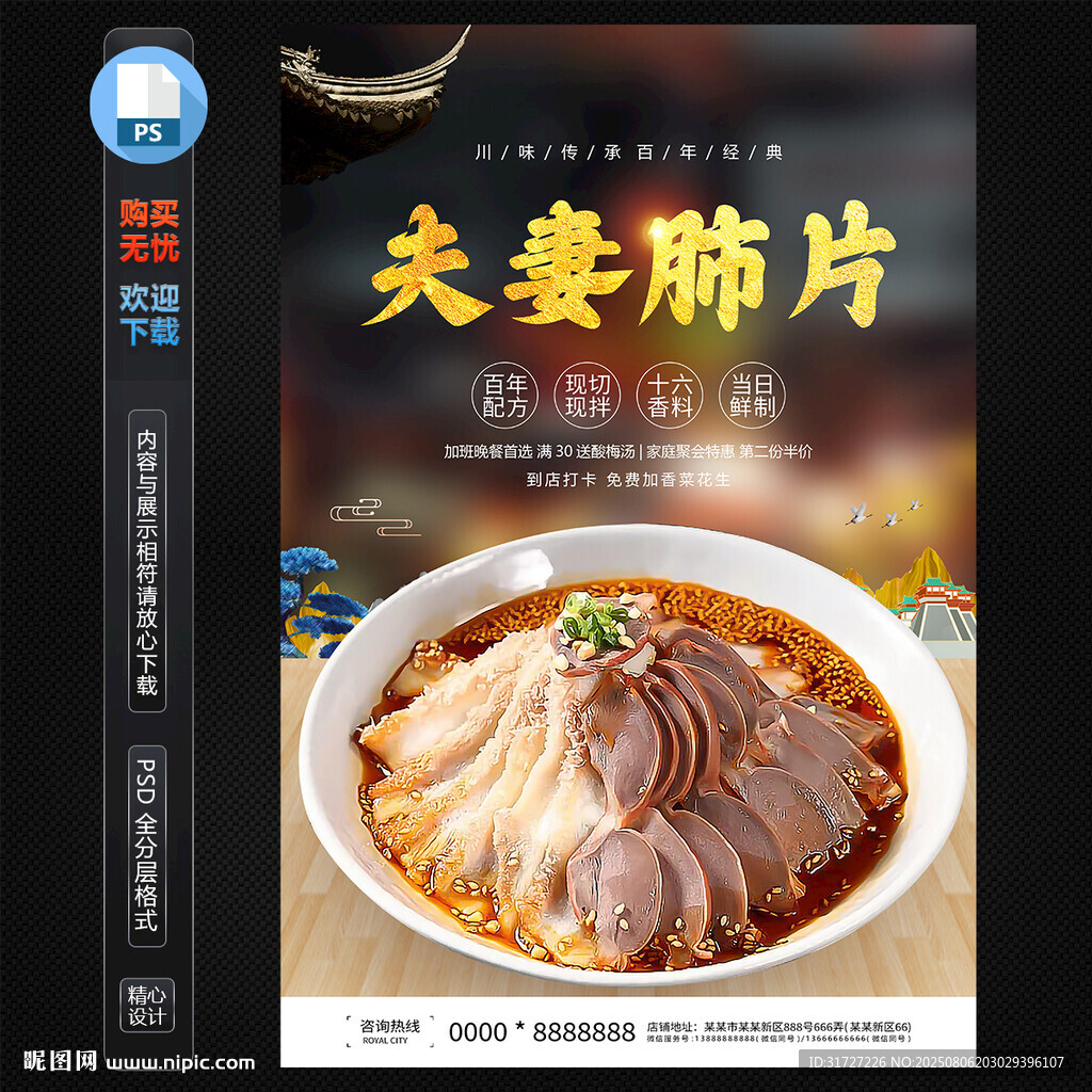 夫妻肺片