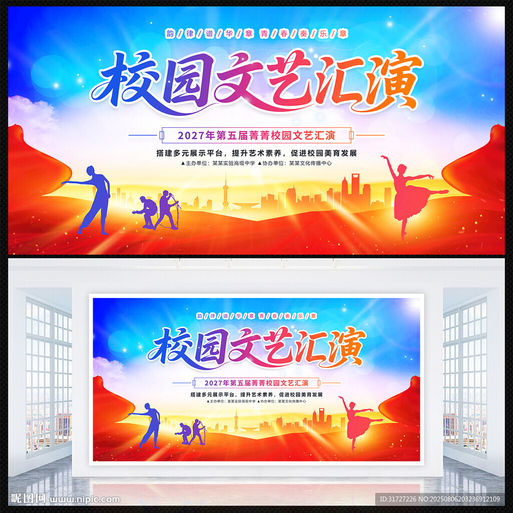 校園文藝匯演