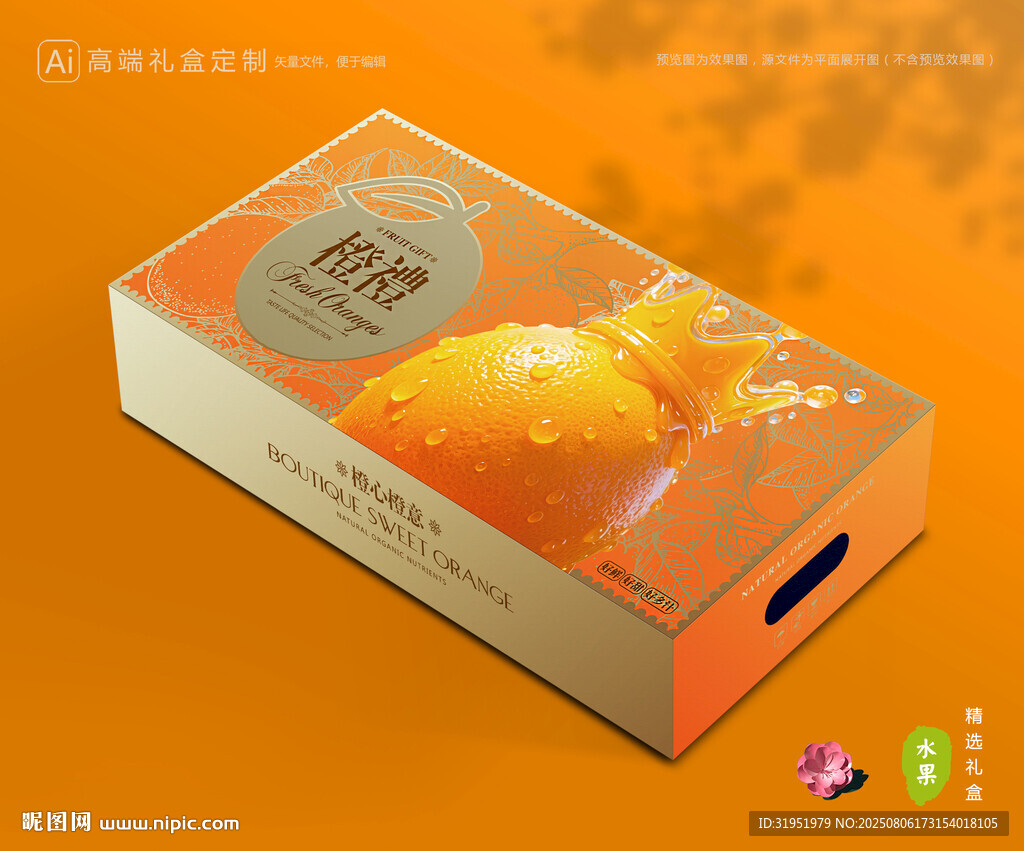 橙子包裝 臍橙禮盒