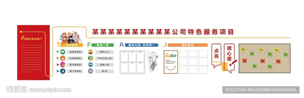 愛心驛站文化墻