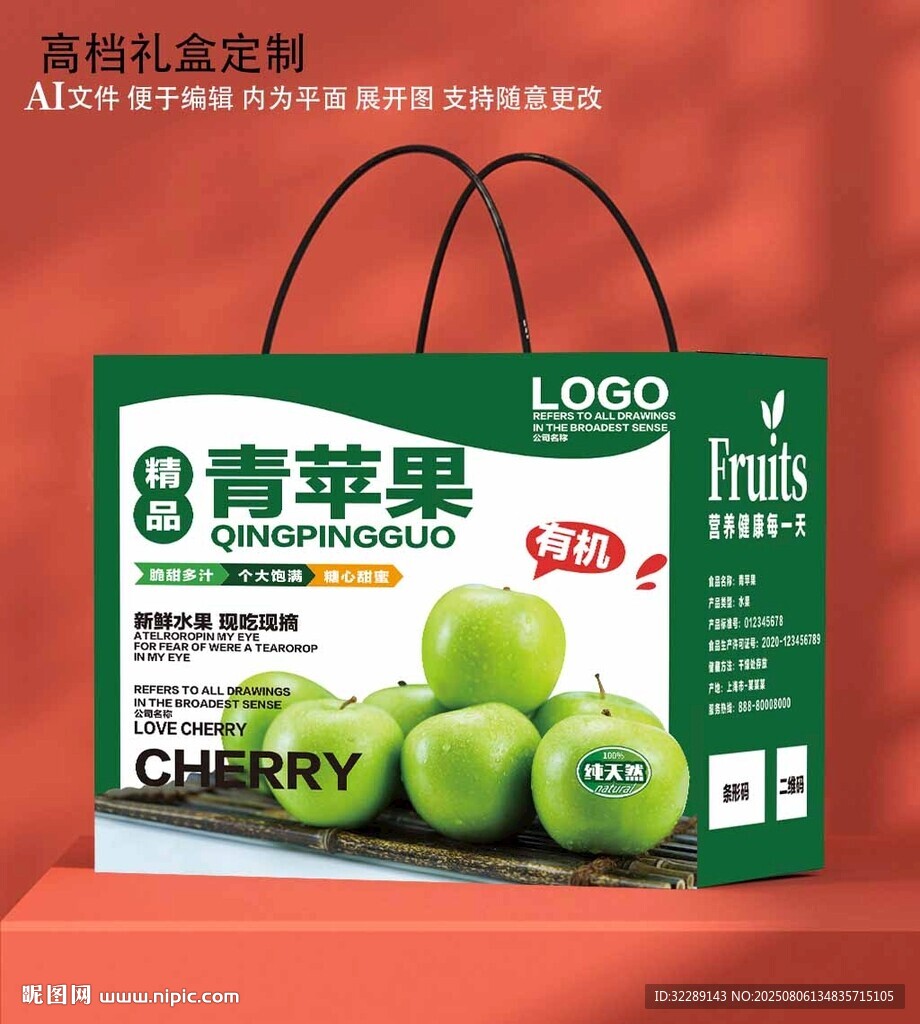青蘋果禮盒