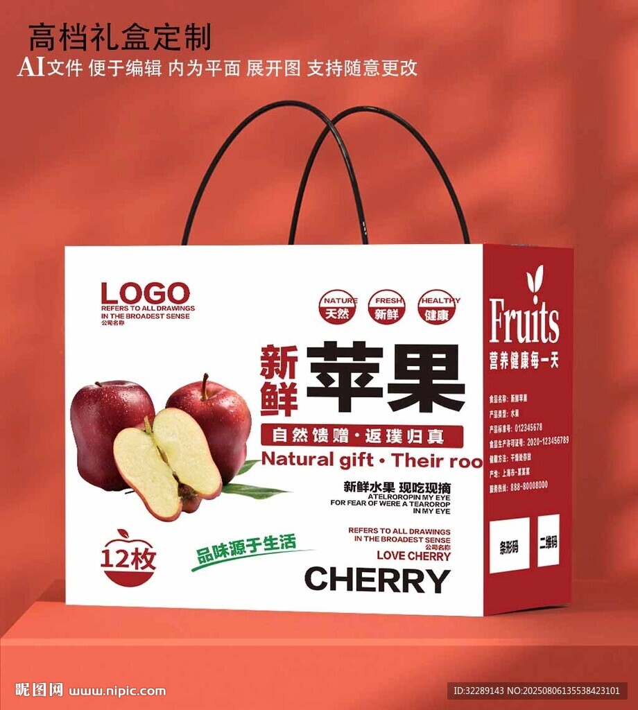 蘋果禮盒