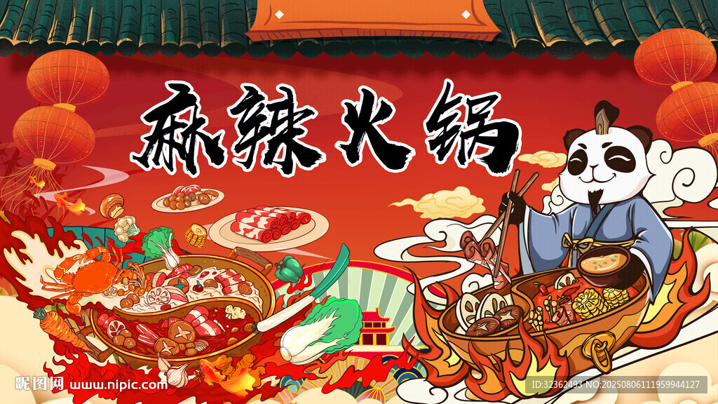 麻辣火鍋