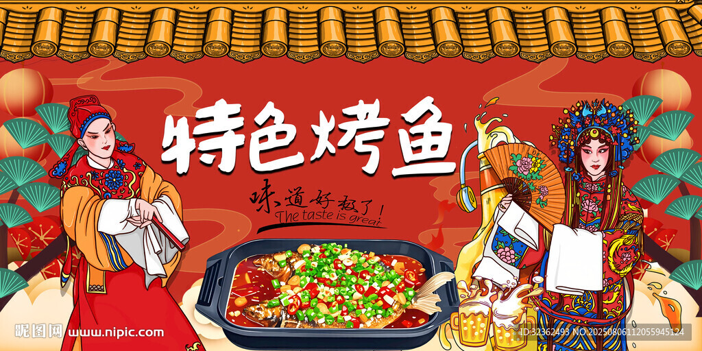 特色烤魚