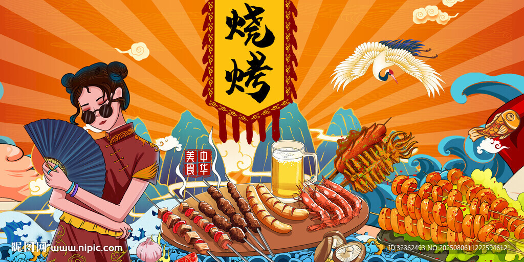 國(guó)潮燒烤