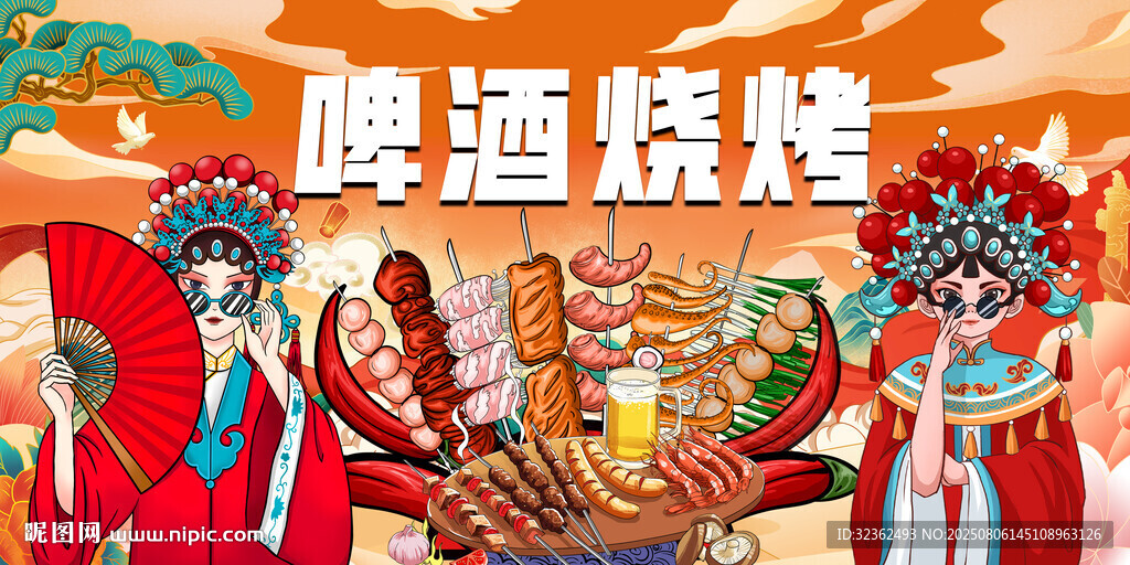 國潮燒烤