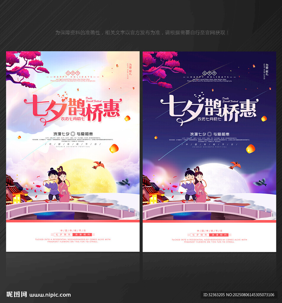 七夕促銷