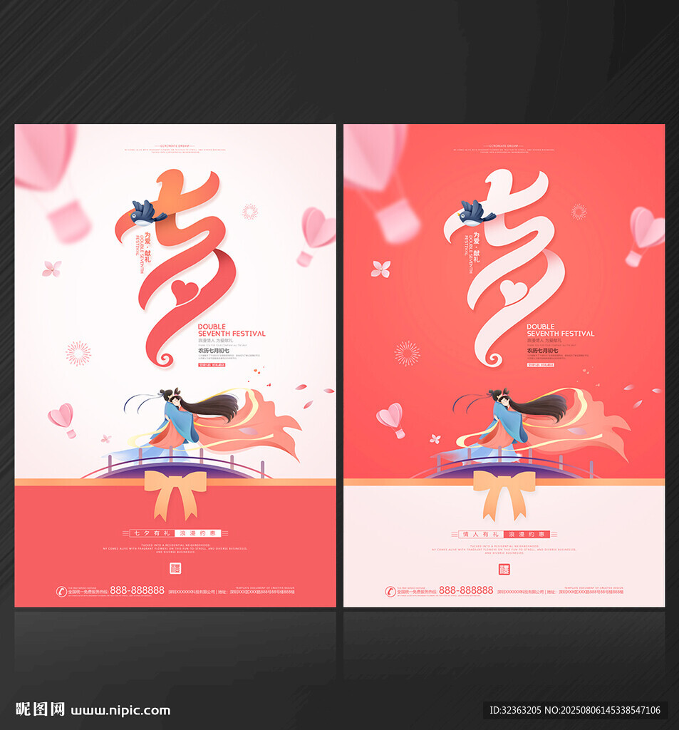 七夕