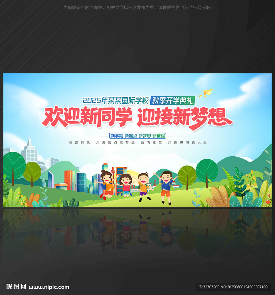 歡迎新同學(xué)